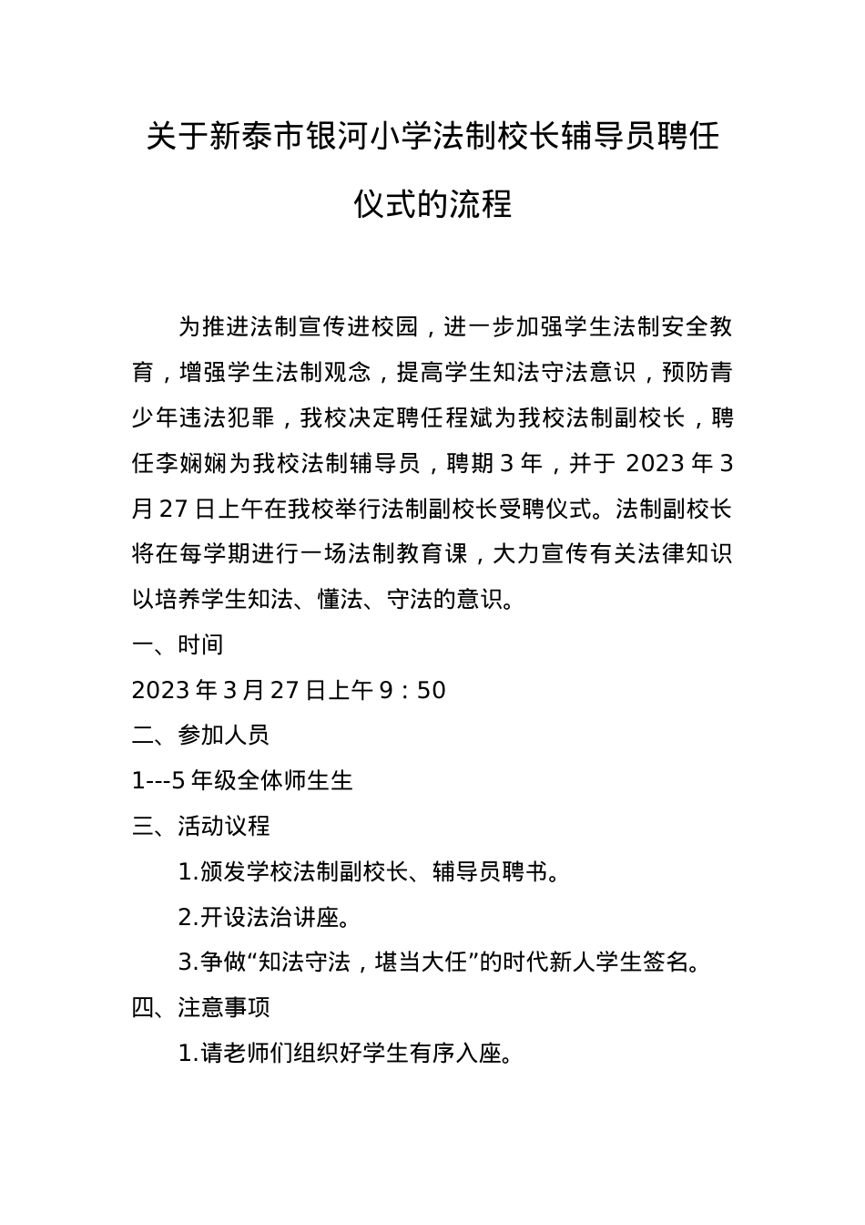 银河小学法制校长流程.doc_第1页