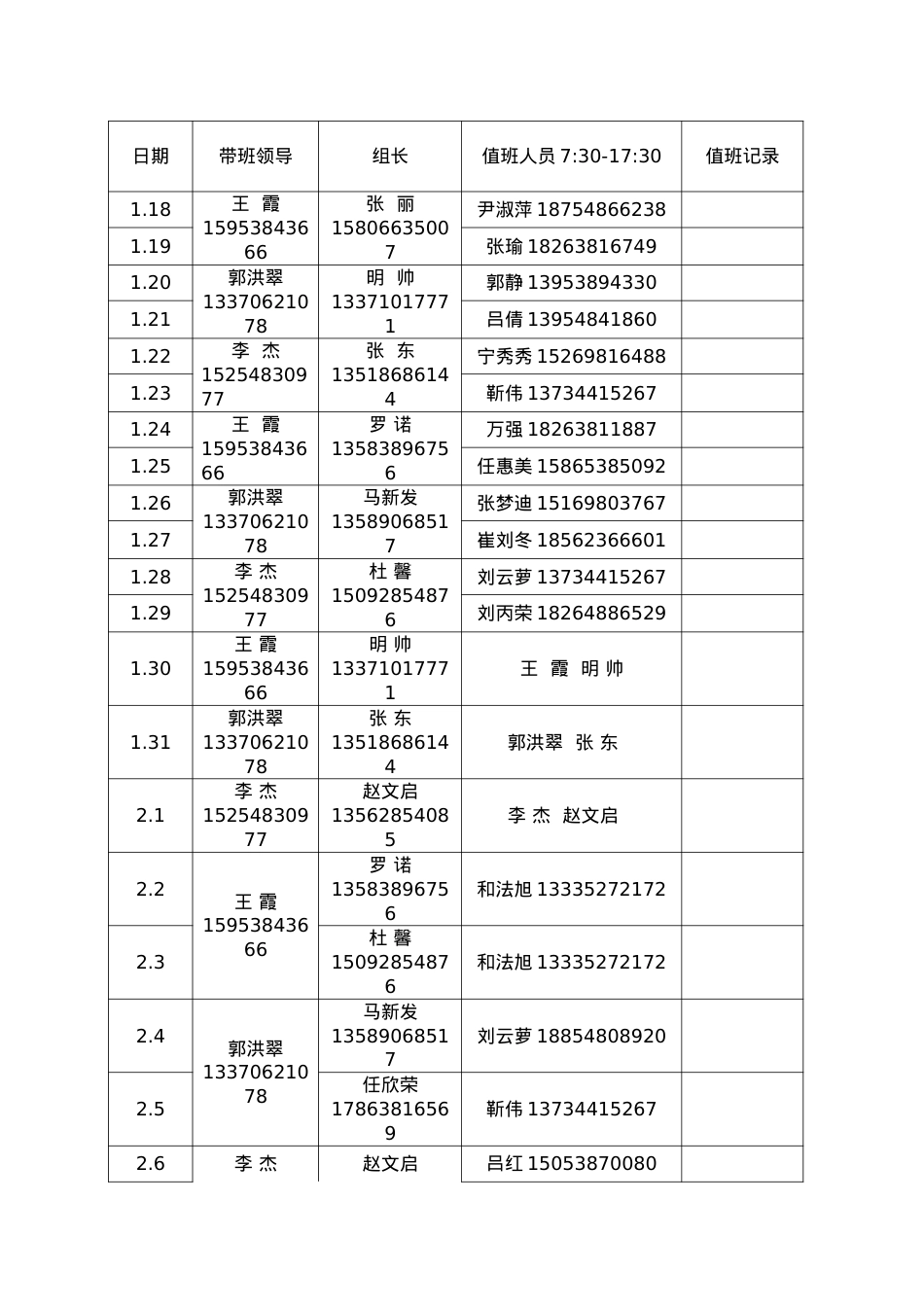 银河小学寒假值班表.doc_第1页