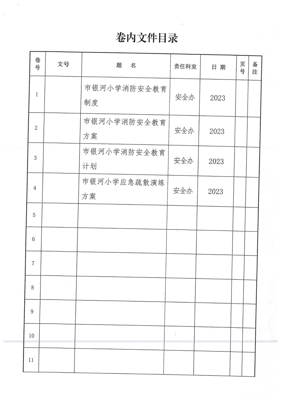 银河小学消防教育计划方案.pdf_第1页