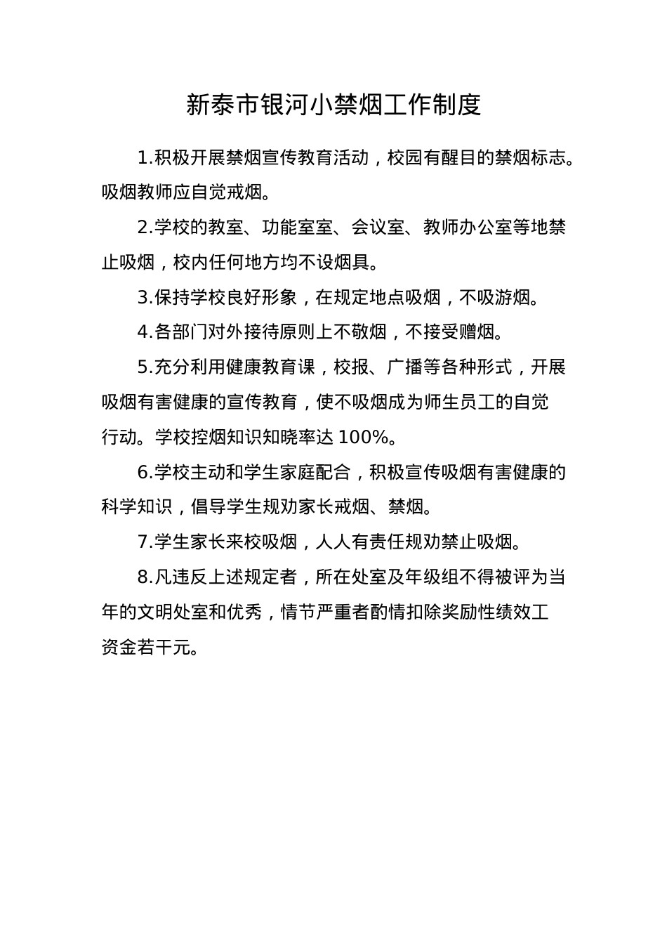银河小学校禁烟制度领导小组.doc_第1页