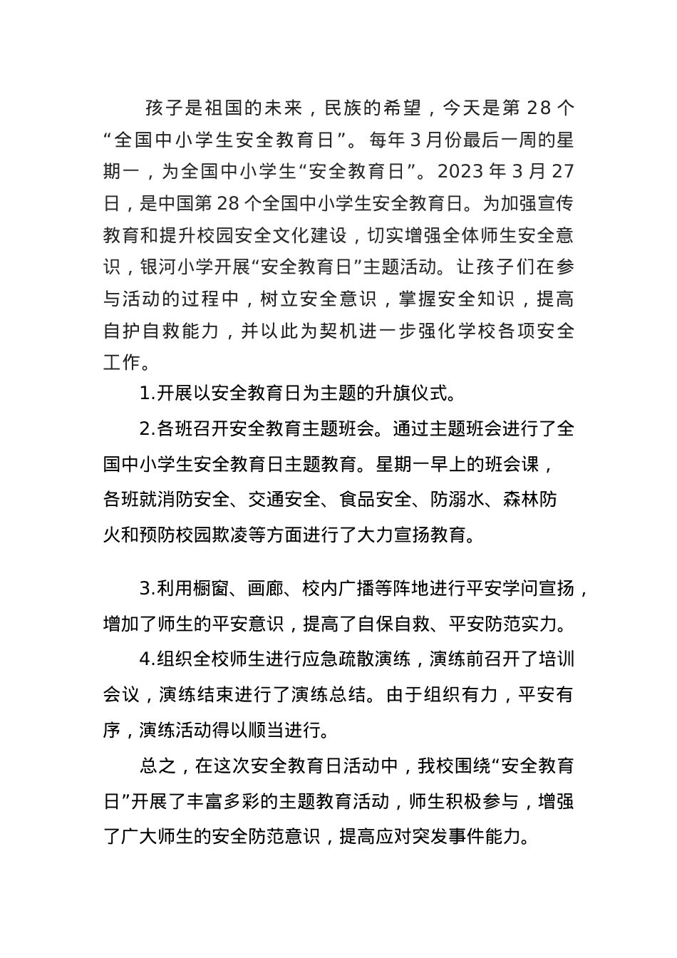 应急疏散新闻稿.docx_第1页