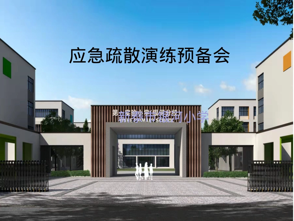 应急疏散演练封面.pptx_第1页