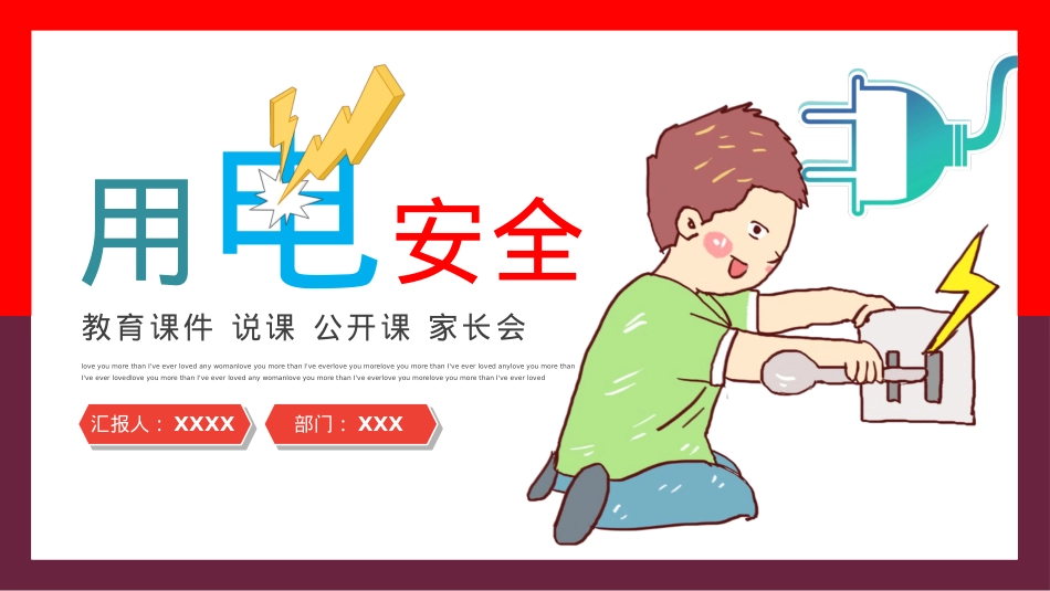用电安全主题班会.pptx_第1页