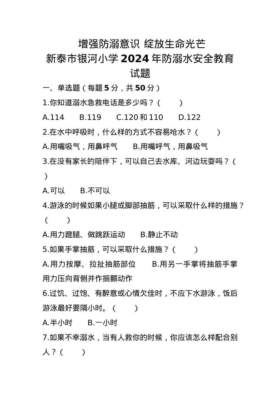 增强防溺意识 绽放生命光芒.2docx.docx_第1页