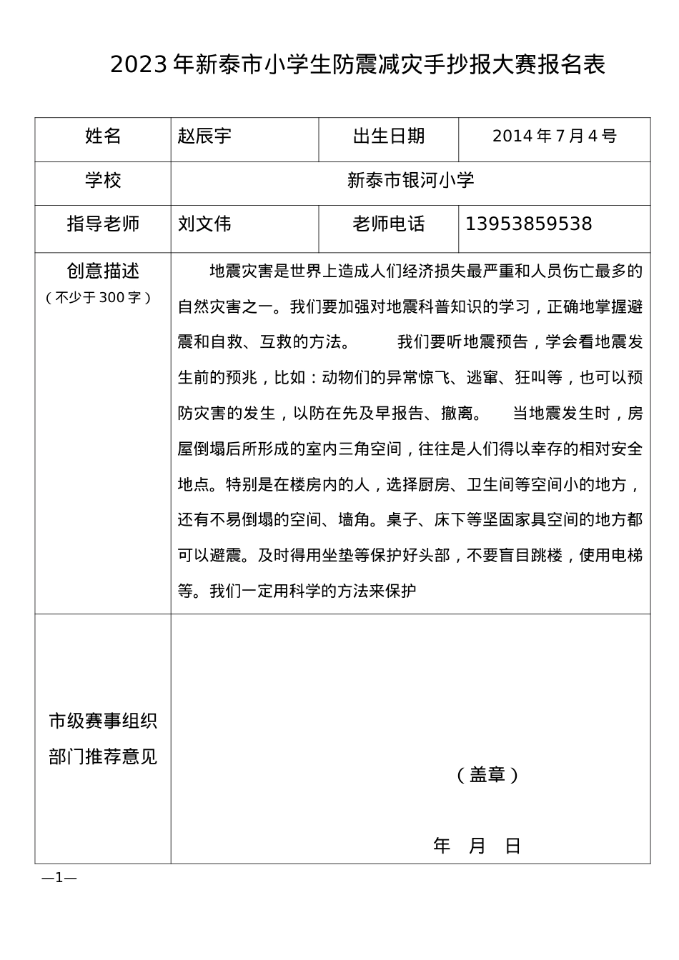 赵辰宇  市银河小学 2.6.docx_第1页