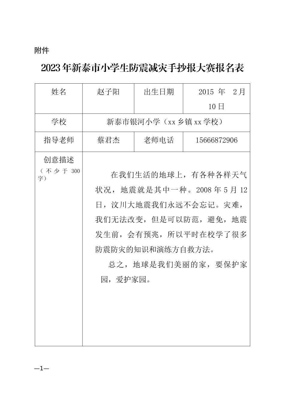 赵子阳 市银河小学  2.1.docx_第1页