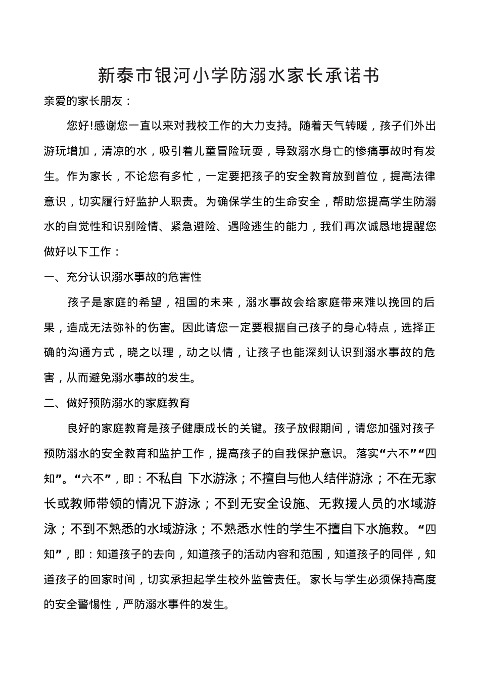 致家长（承诺书）单页打印.docx_第1页