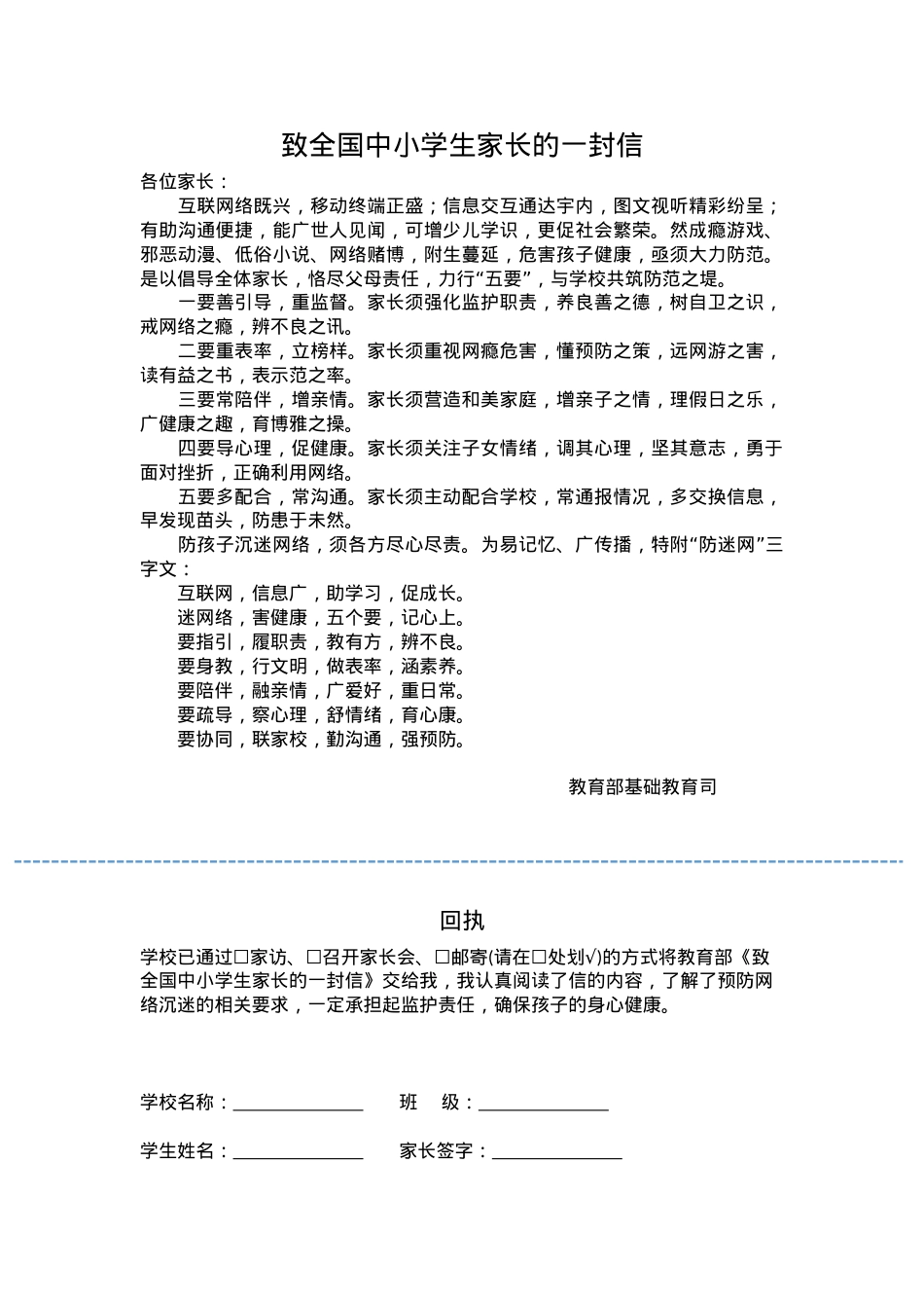 致全国中小学生家长的一封信(防沉迷网络).docx_第1页