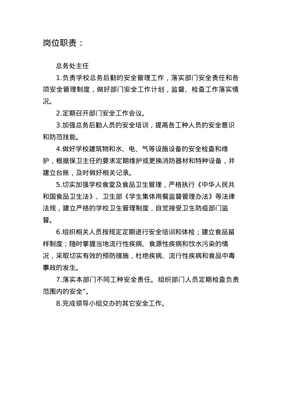 总务主任安全工作记录(1).docx_第1页
