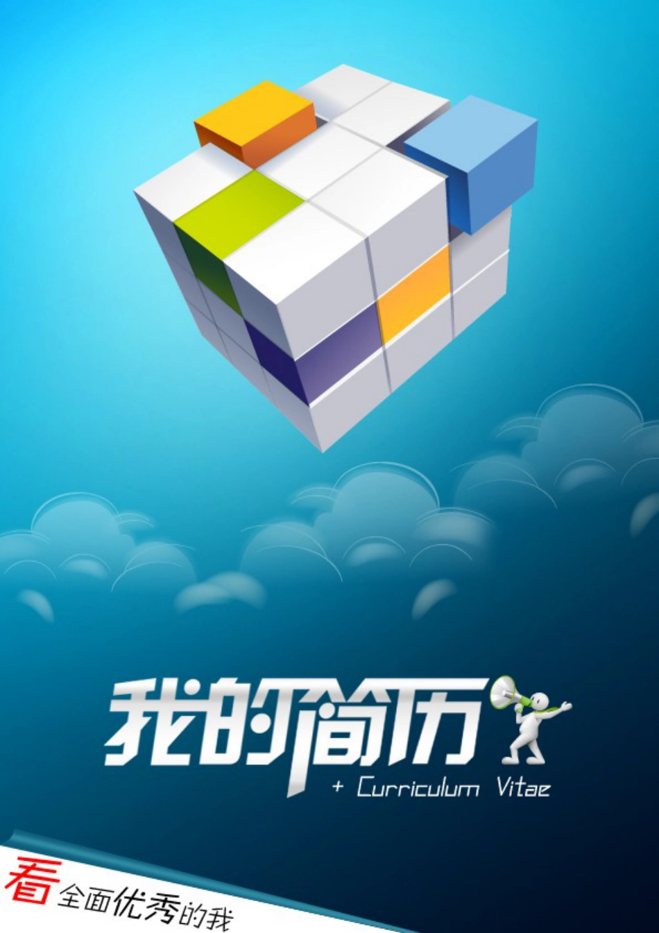054.简明表格_表格式_适用于应届生_2页式_无内容_有封面.doc_第1页