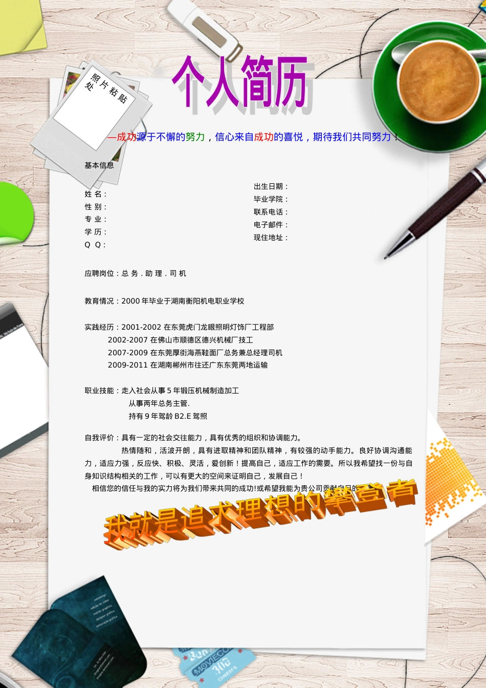 069.彩色表格_表格式_适用于应届生_1页式_无内容_无封面.doc_第1页