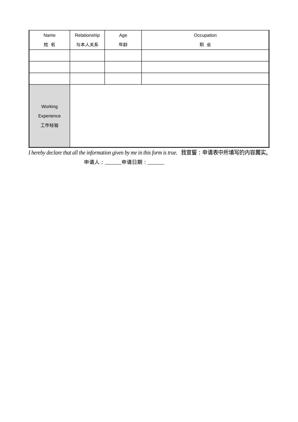070.工作申请表_表格式_ 1页式_无内容_无封面.doc_第2页