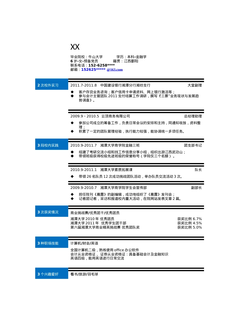072.简单表格_表格式_适用于应届生_1页式_无内容_无封面.doc_第1页