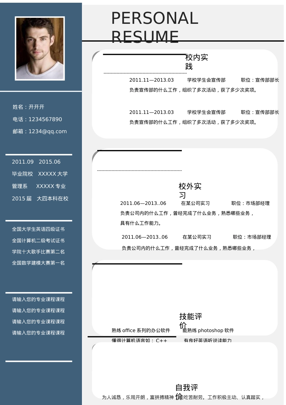 【求职简历】花纹系列.docx_第2页