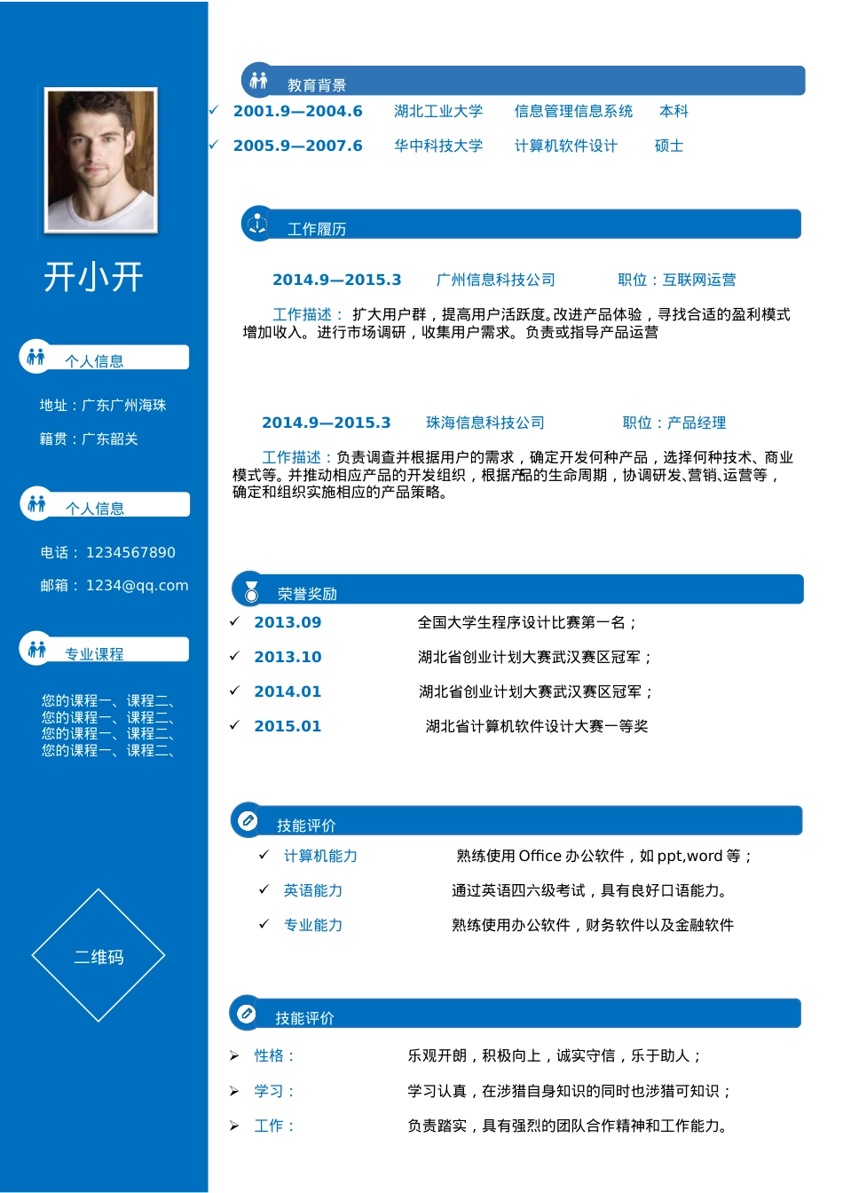 【求职简历】通用022.doc_第1页