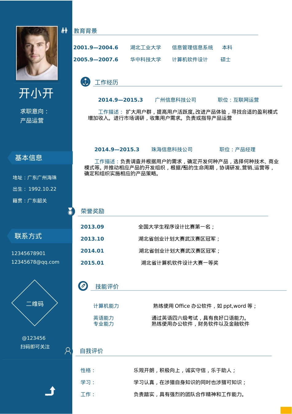 【求职简历】通用023.doc_第1页