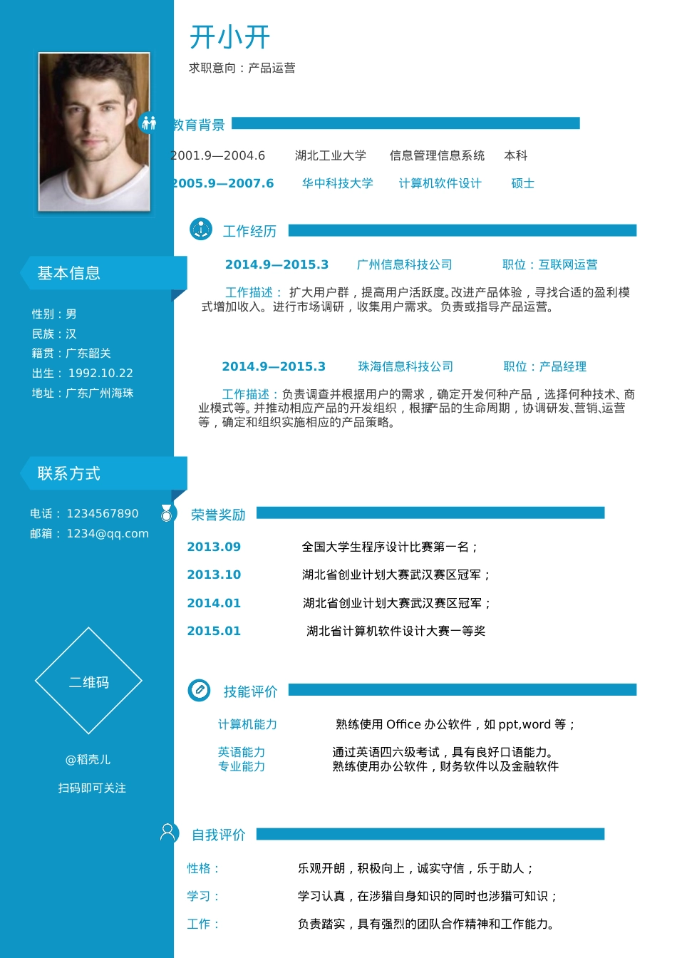 【求职简历】通用062.doc_第1页