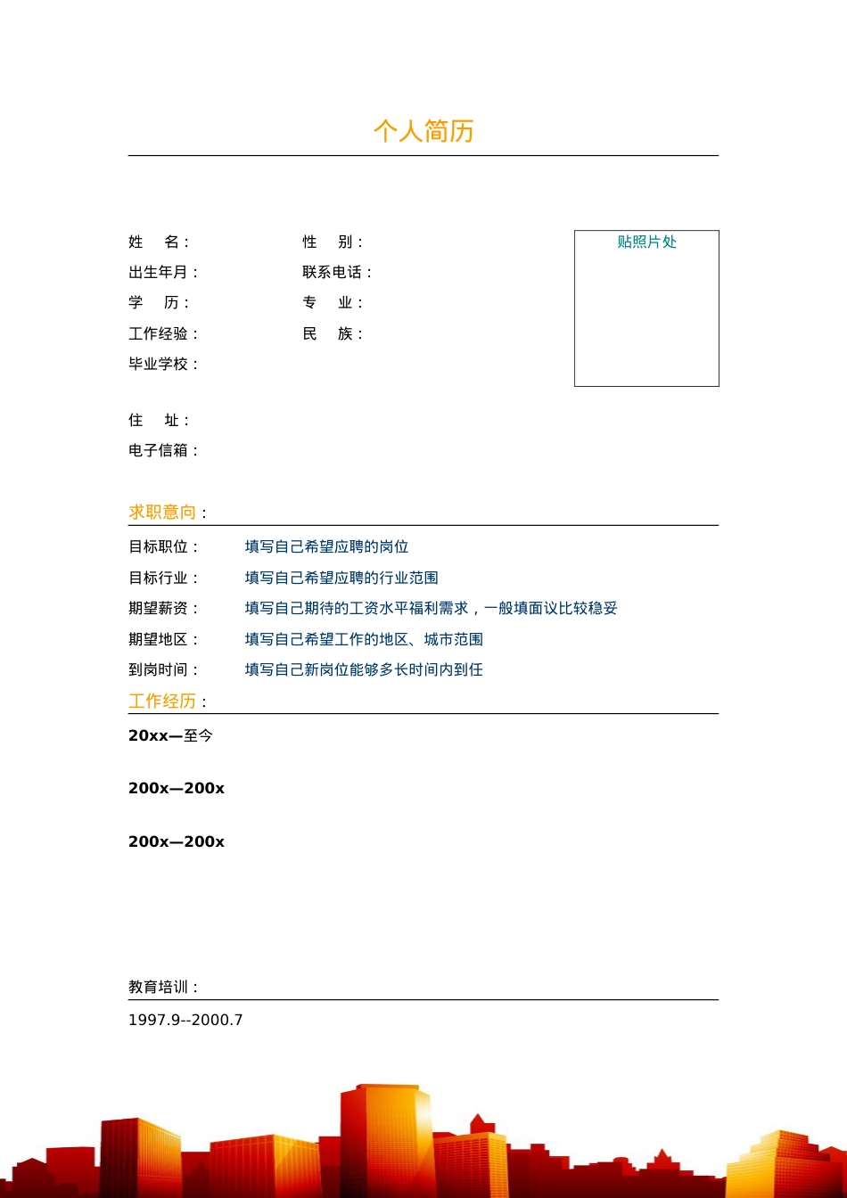 107.职场精英_表格式_市场销售类适用_2页式_无内容_有封面.doc_第2页