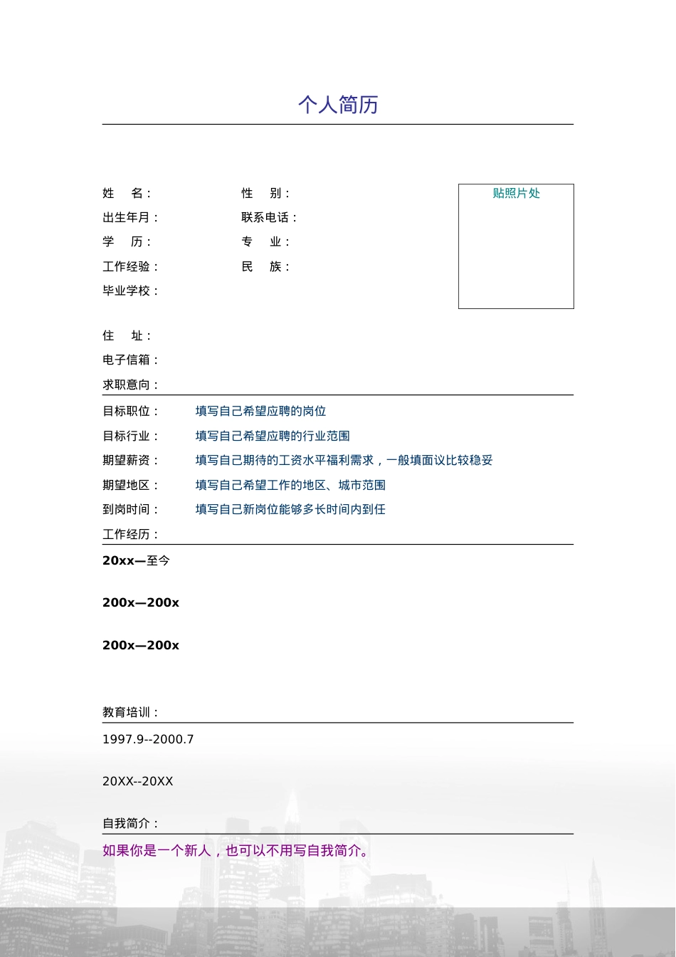 108.清新简历_表格式_市场销售类适用_2页式_无内容_有封面.doc_第2页