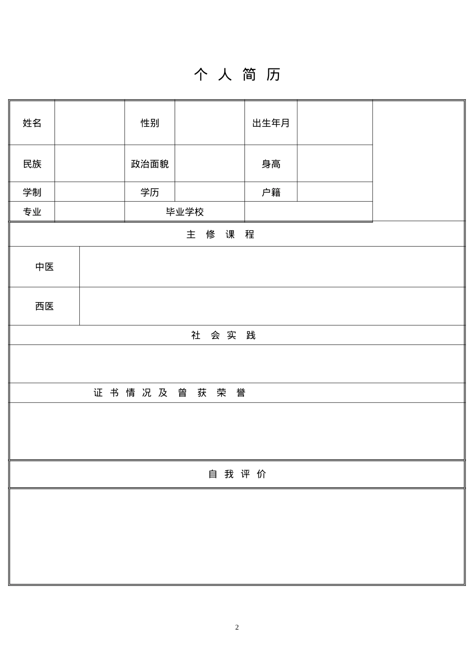 137.书香净白_表格式_适用于应届生_1页式_无内容_有封面.doc_第2页
