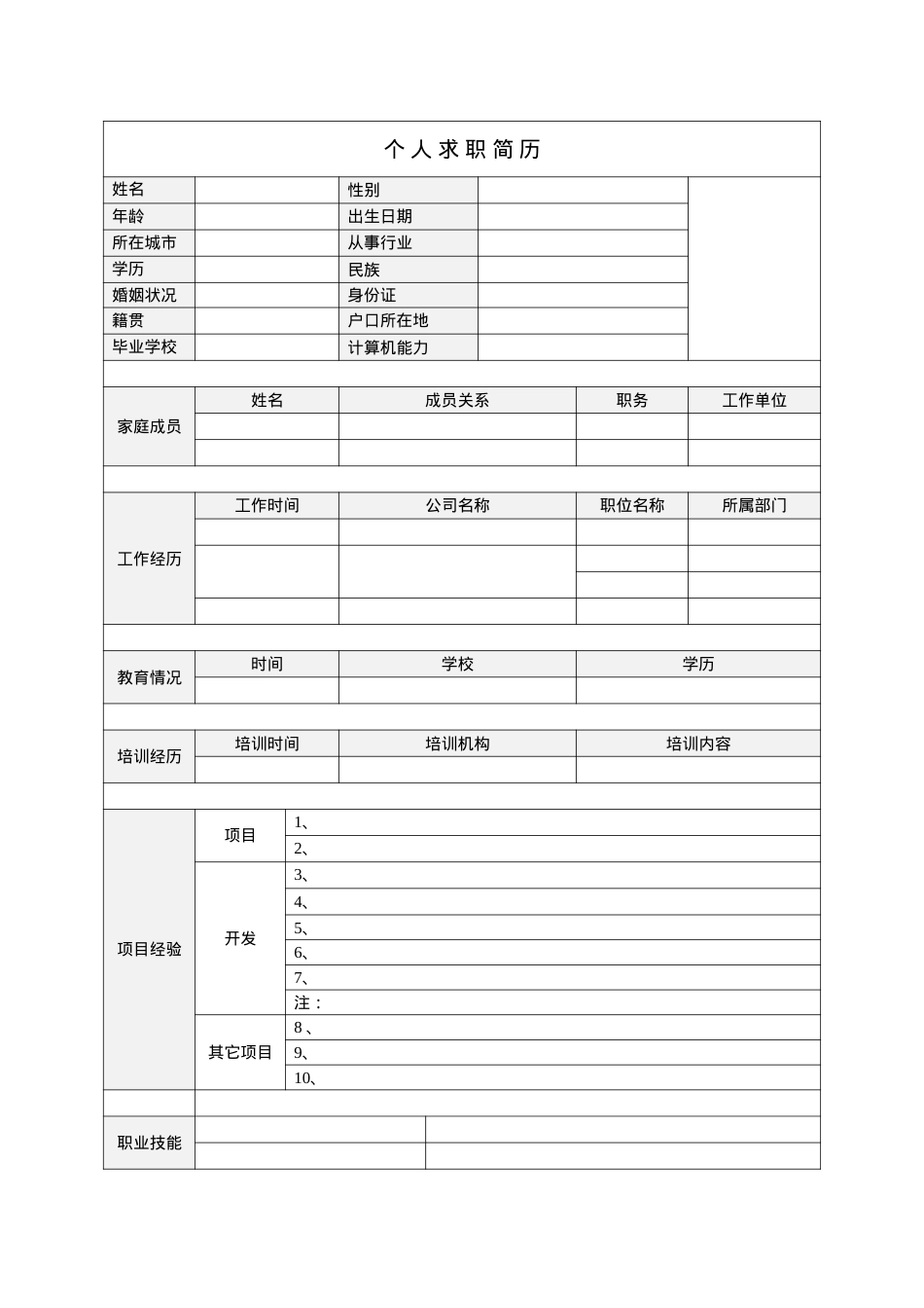 139.淡墨山水_表格式_适用于IT、工程_2页式_无内容_有封面.doc_第2页