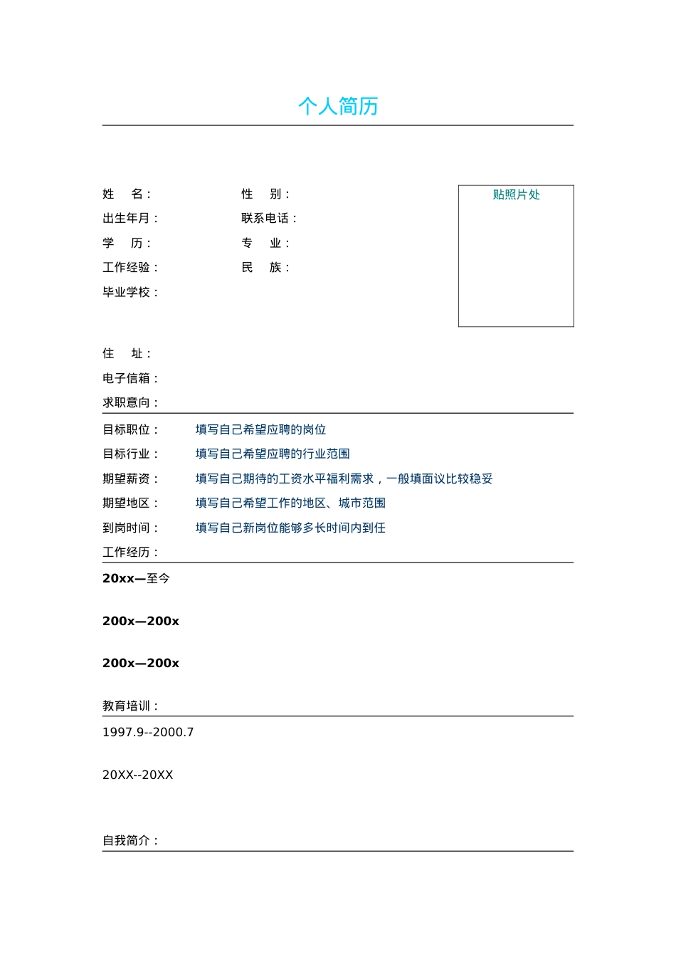 140.湖水冰蓝_表格式_适用于在职人员_2页式_无内容_有封面.doc_第2页