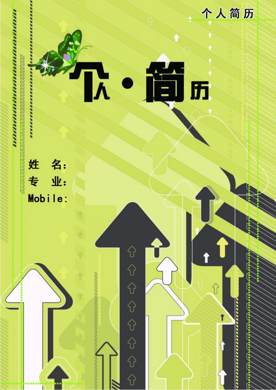 141.墨绿蝴蝶_表格式_适用于IT、工程_2页式_无内容_有封面.doc_第1页