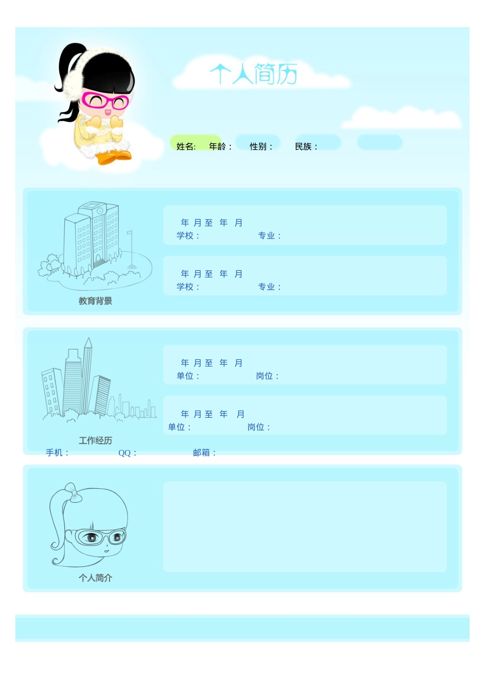 145.卡通粉蓝_表格式_适用于应届生_1页式_无内容_无封面.doc_第1页