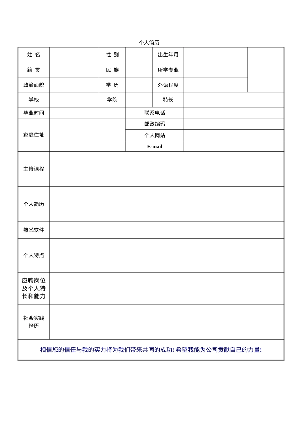 146.出手不凡_表格式_适用于应届生_1页式_无内容_有封面.doc_第2页