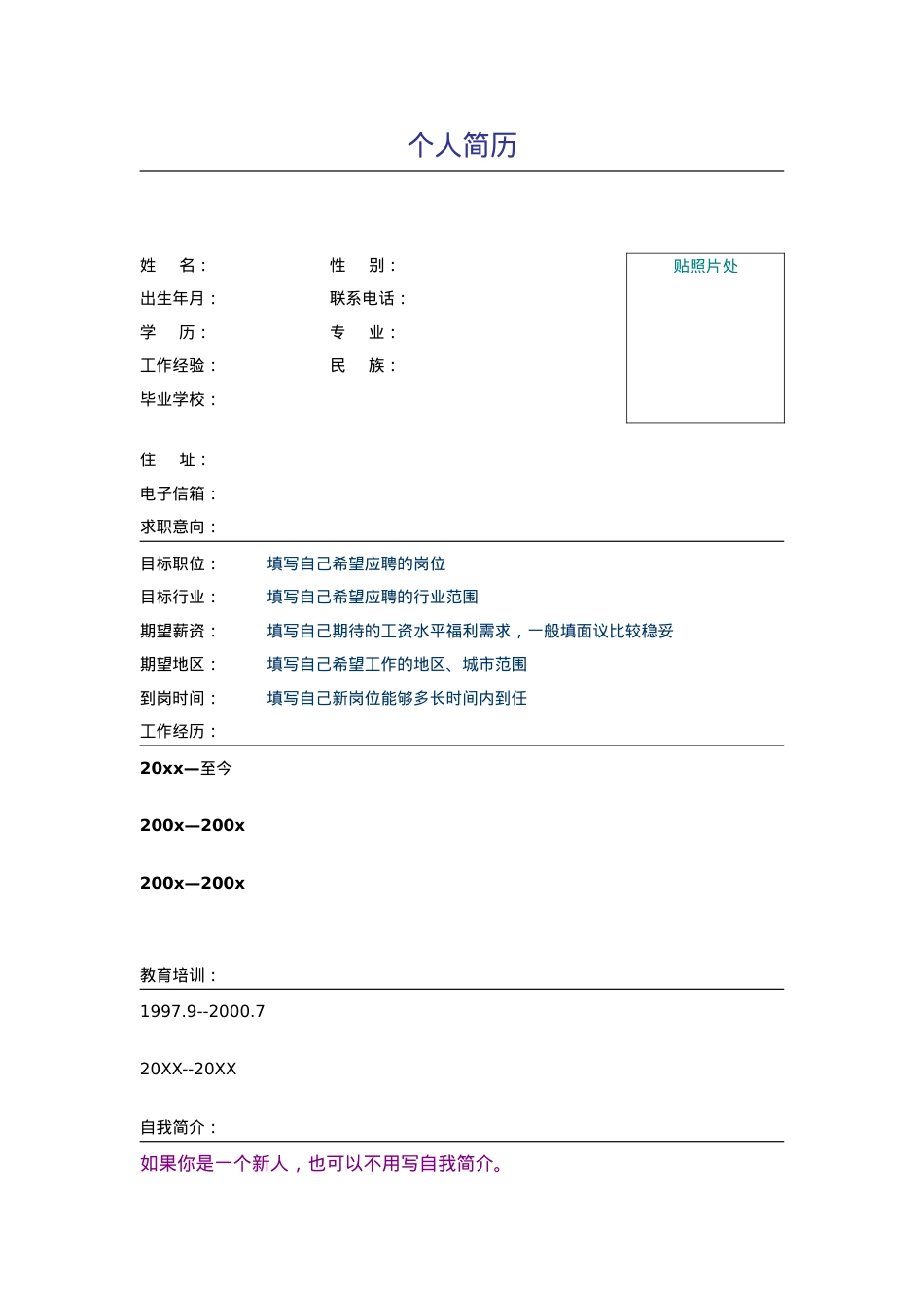 147.执笔彩绘_表格式_适用于美术行业_2页式_无内容_有封面.doc_第2页