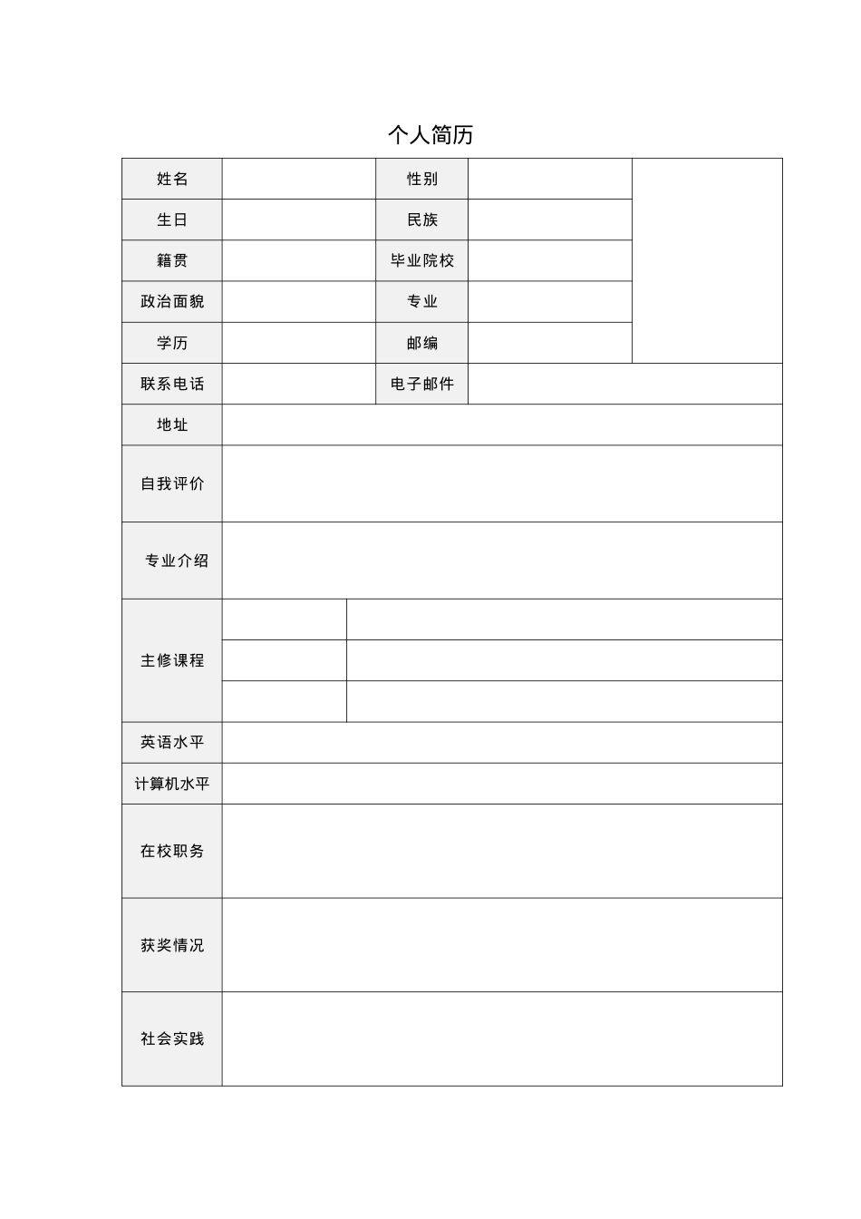 149.铅笔涂鸦_表格式_适用于应届生_1页式_无内容_有封面.doc_第2页