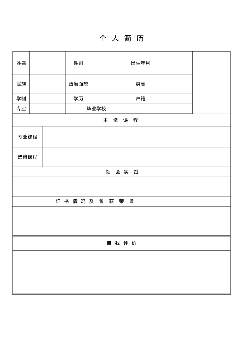 150.彩绘目标_表格式_适用于在职人员_1页式_无内容_有封面.doc_第2页