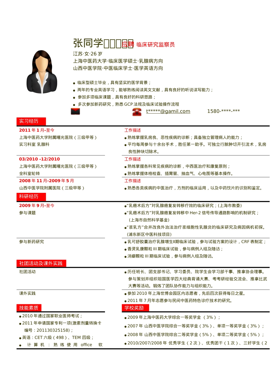 158.红白表格_表格式_适用于医学专业_1页式_无内容_无封面.doc_第1页