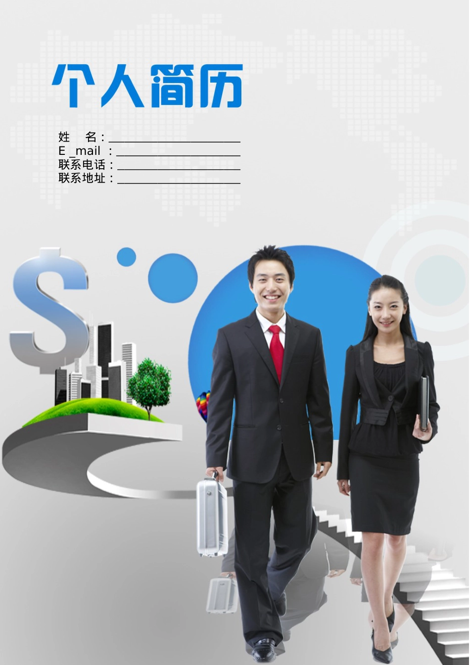 162.简介表格_表格式_适用于在职人员_1页式_无内容_有封面_有自荐信.doc_第1页
