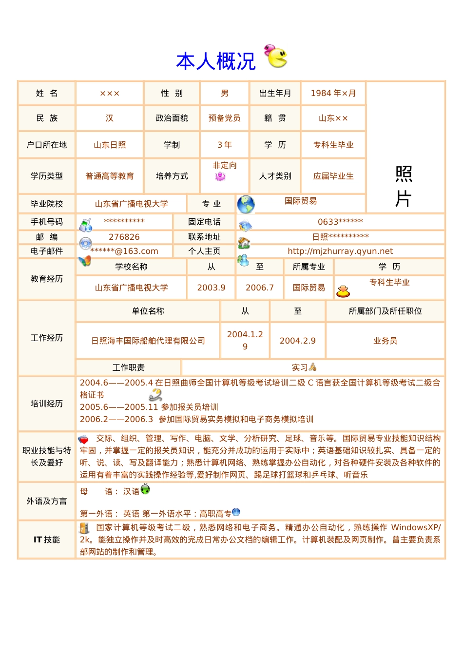170.活泼橘色_表格式_适用于应届生_1页式_无内容_无封面.doc_第1页