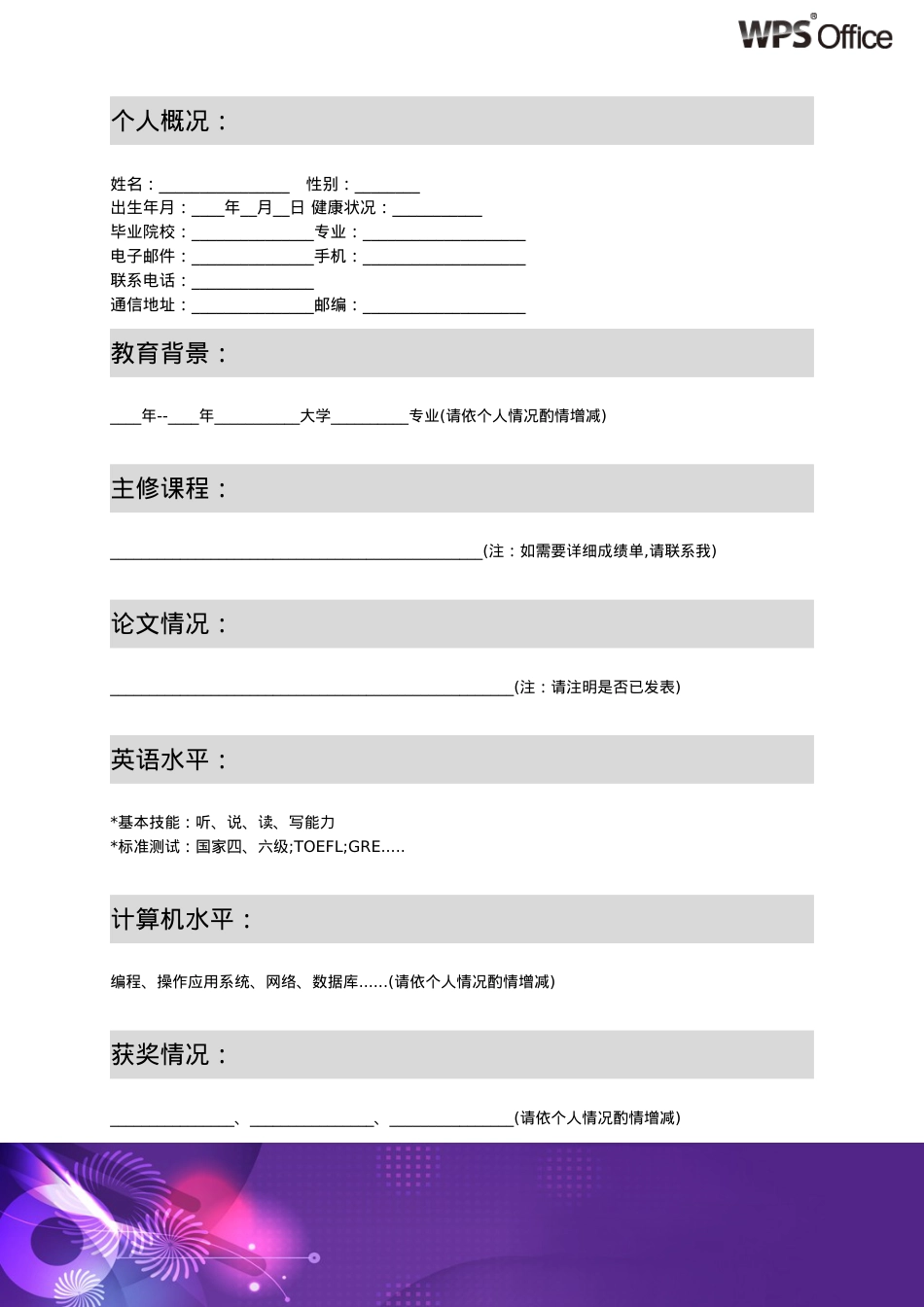 173.优雅紫色_表格式_适用于应届生_2页式_无内容_有封面.doc_第2页