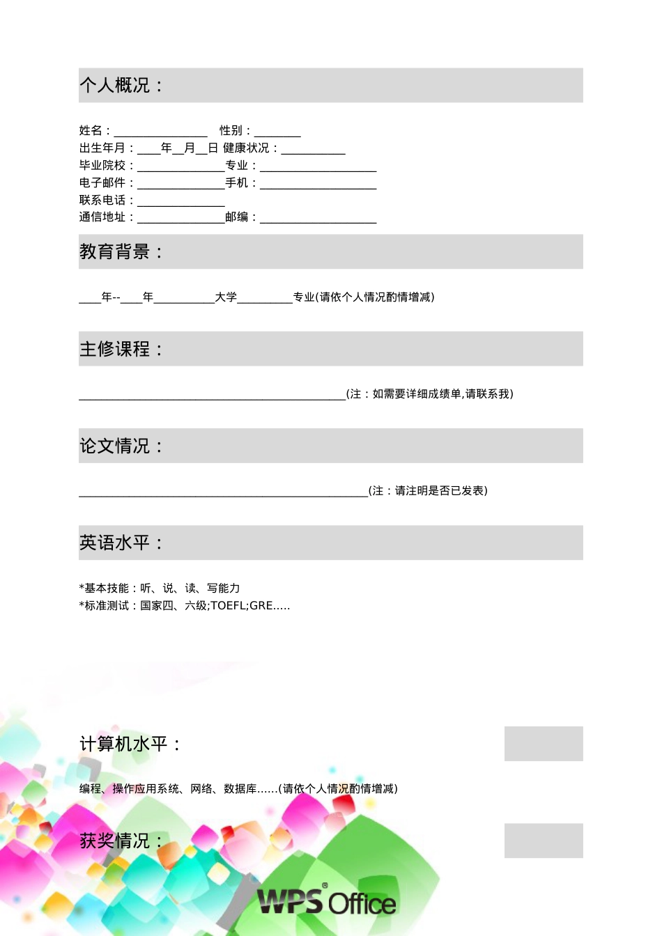 174.炫彩水晶_表格式_适用于应届生_2页式_无内容_有封面.doc_第2页