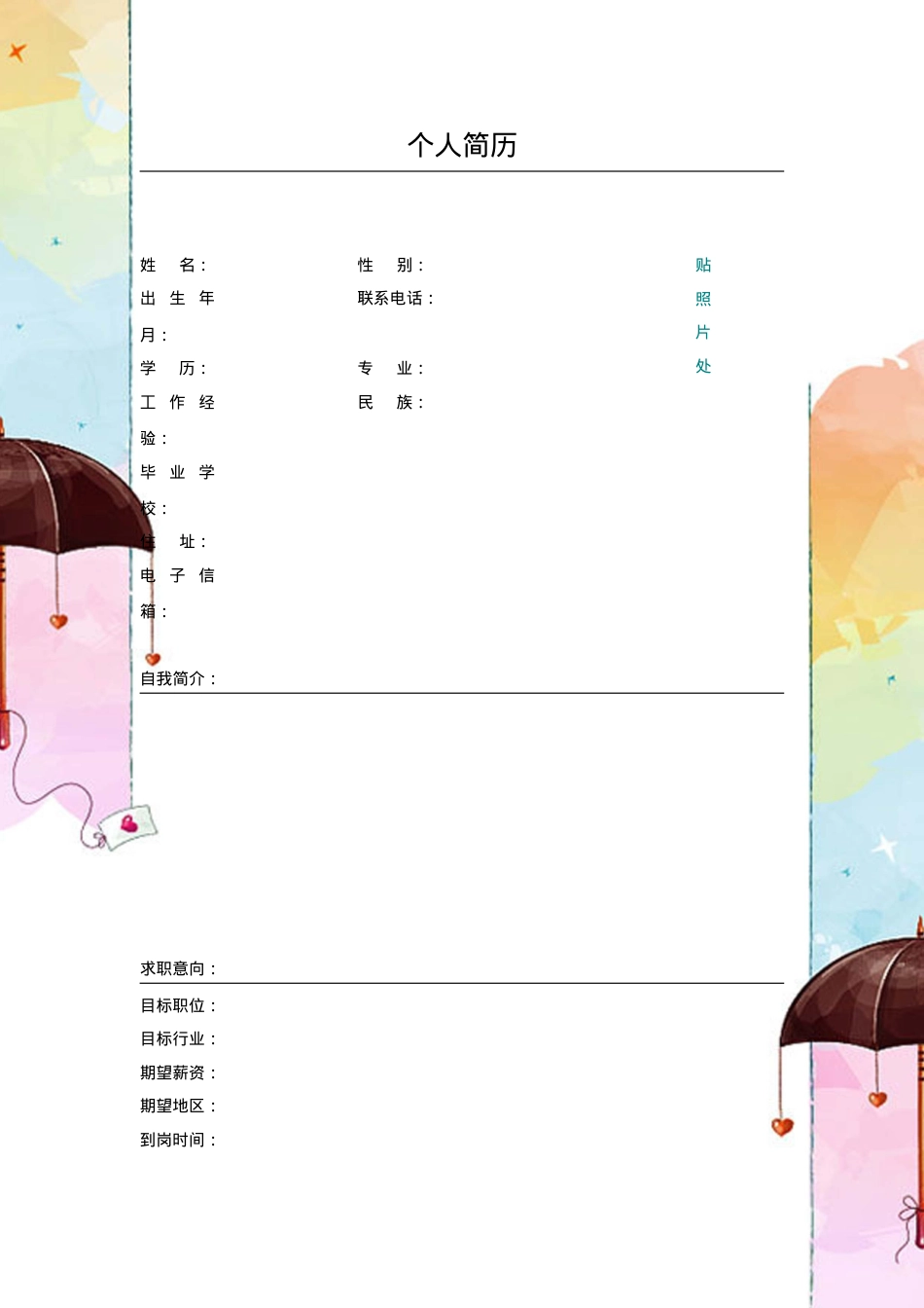 175.卡通粉彩_表格式_适用于在职人员_1页式_无内容_无封面.doc_第1页