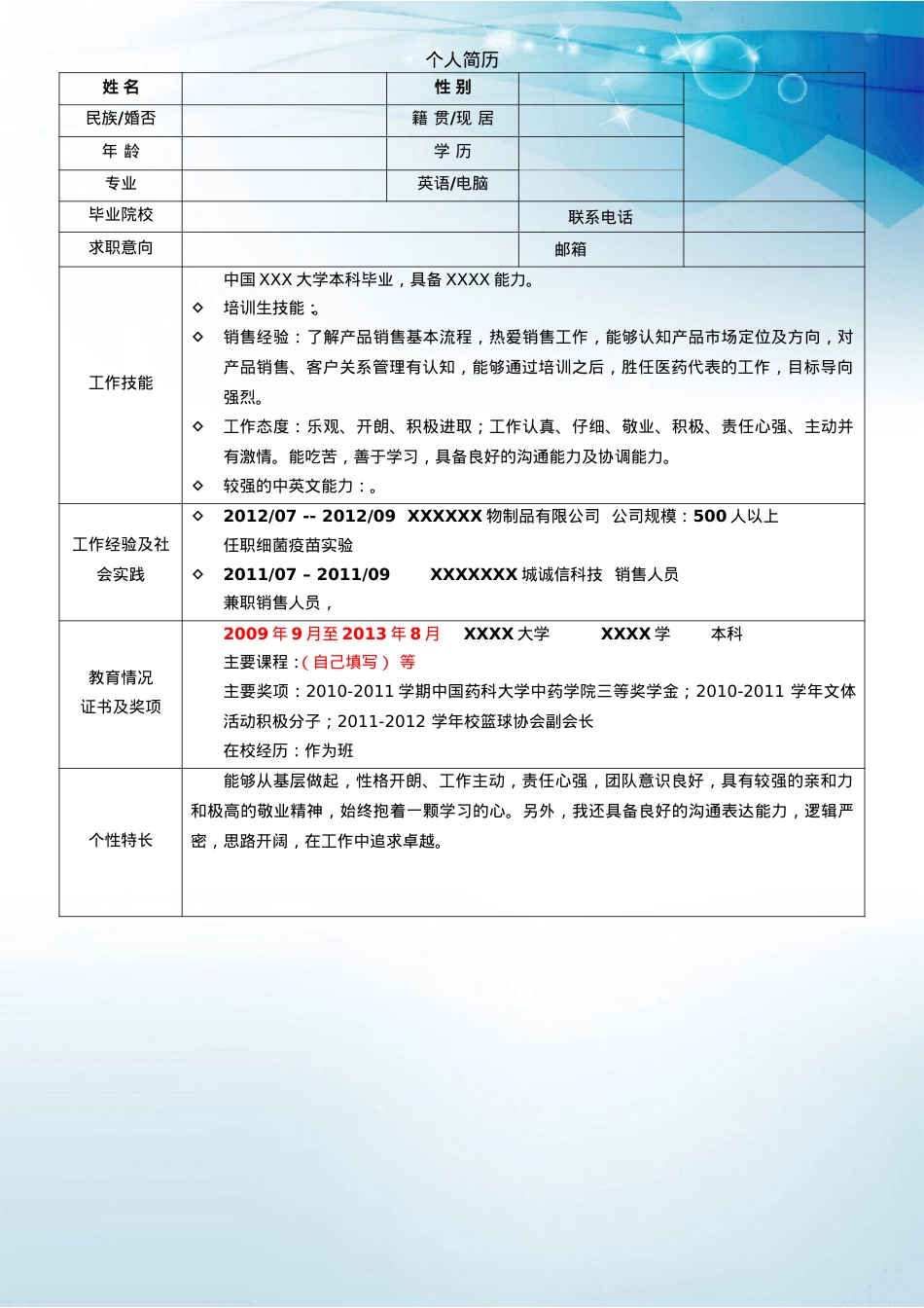 183.干练冰蓝_表格式_1页式_无内容_无封面.doc_第1页