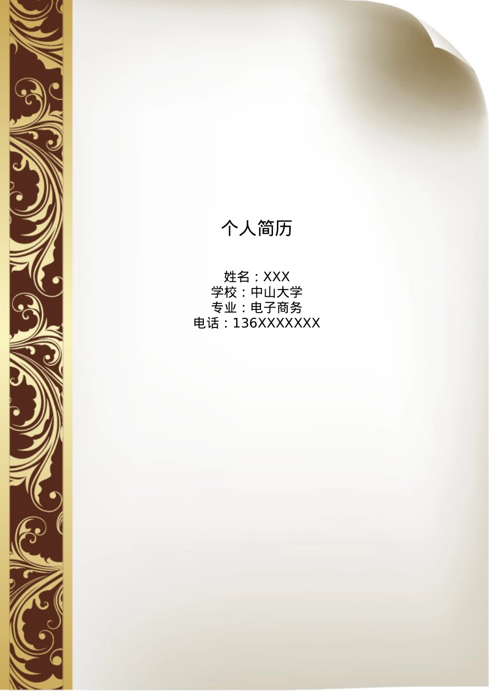 a004-201303.素雅灰白_罗列式_适用于应届生_2页式_无内容_有封面.doc_第1页