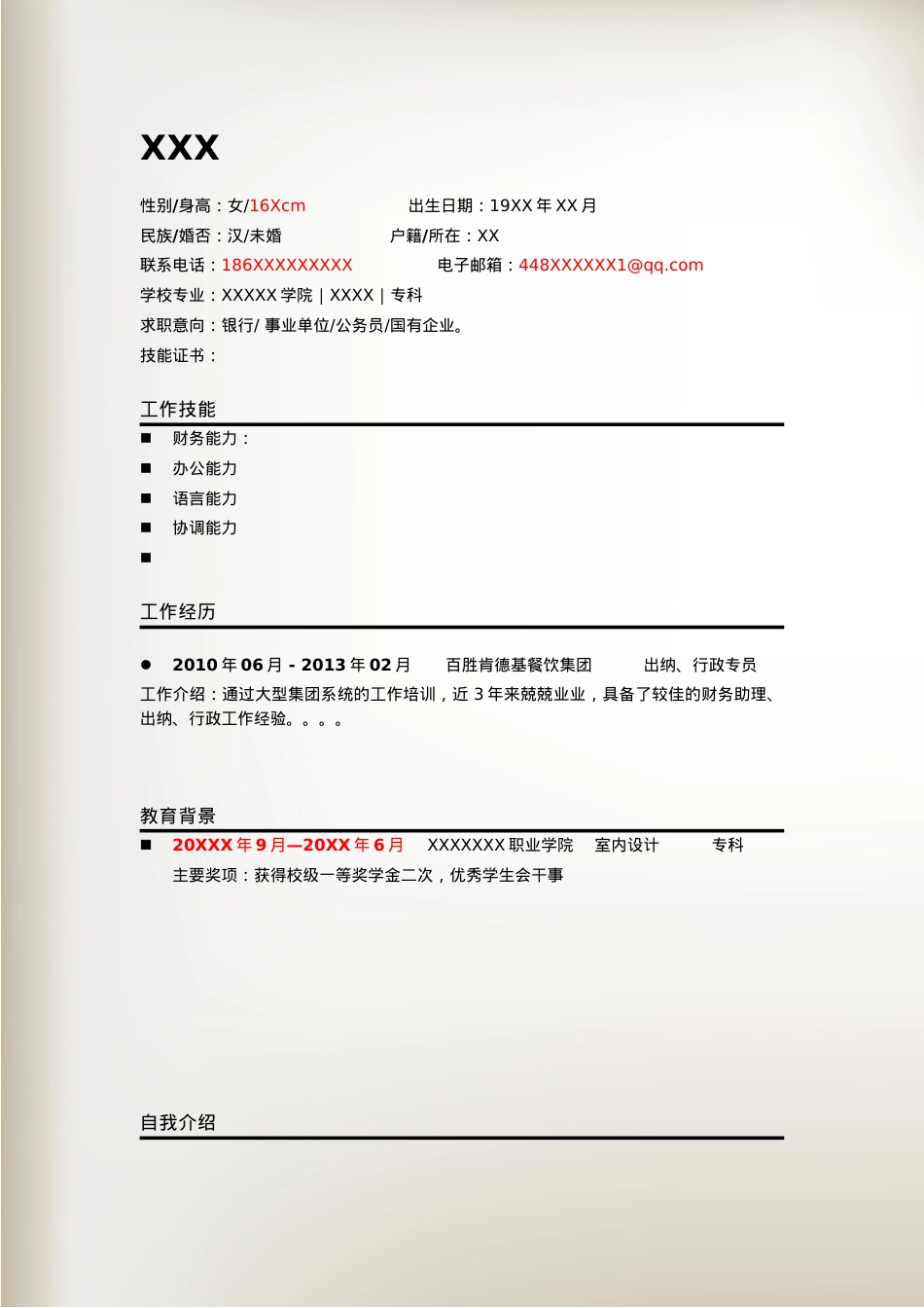 a004-201303.素雅灰白_罗列式_适用于应届生_2页式_无内容_有封面.doc_第2页
