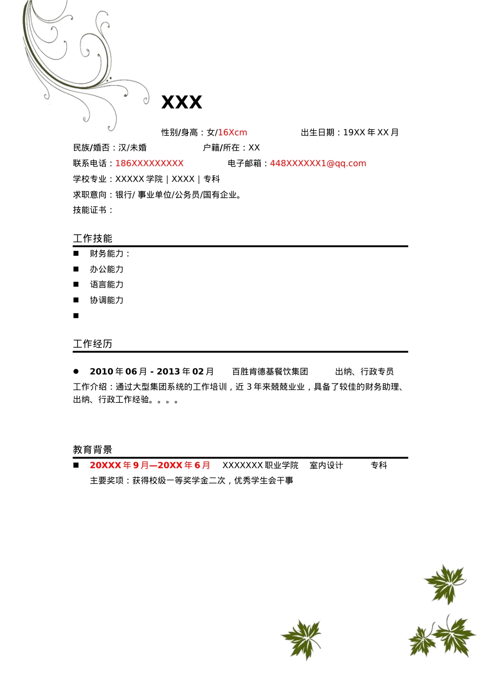 a005-201303.花纹纯白_罗列式_适用于应届生_2页式_无内容_有封面.doc_第2页