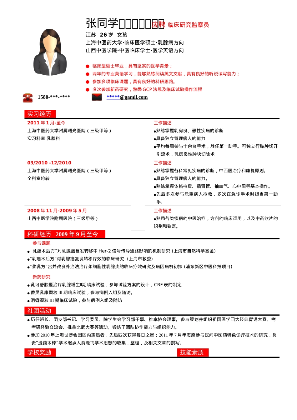 a007-201303.红白色_罗列式_适用于应届生_2页式_无内容_无封面.doc.doc_第1页