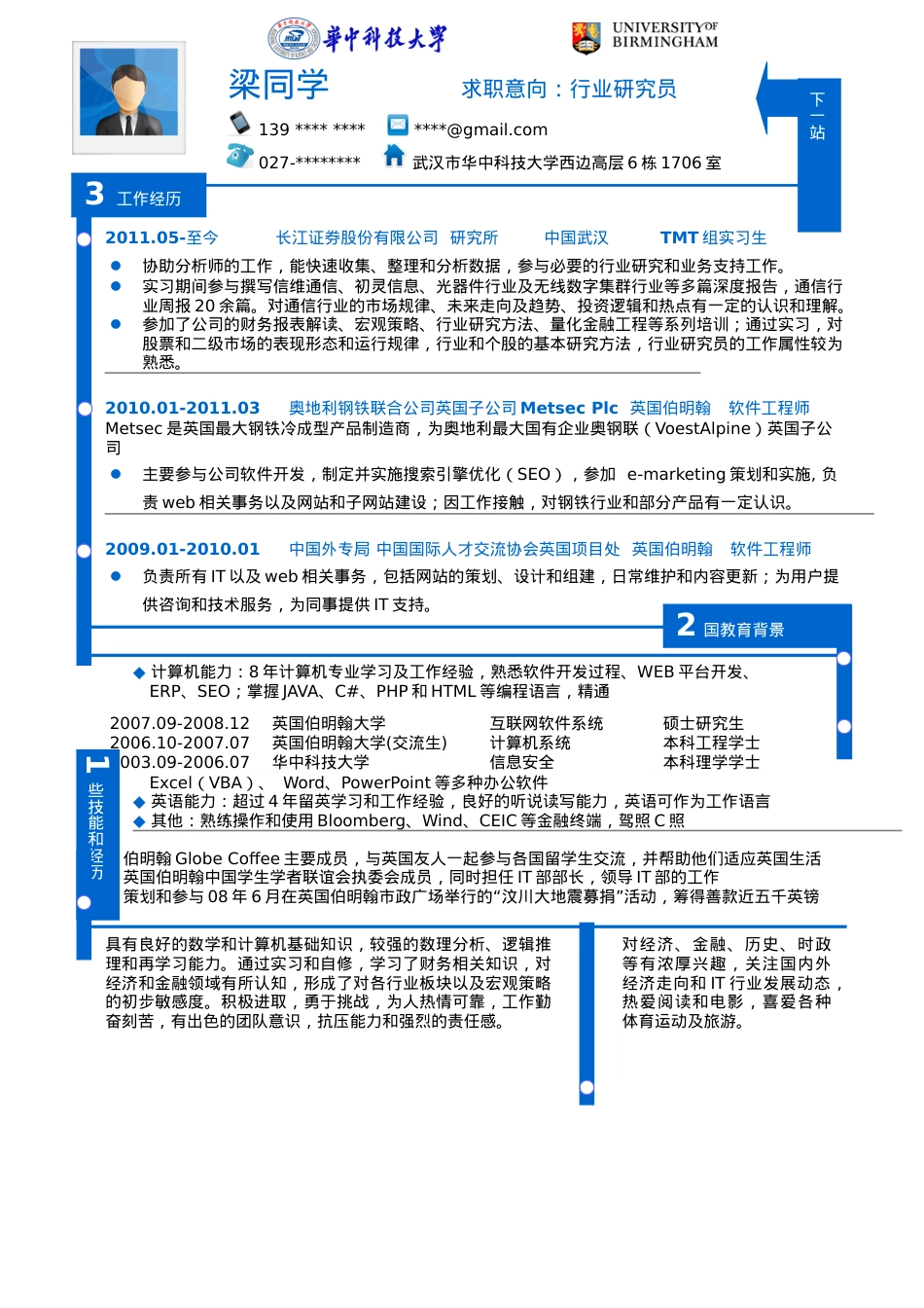 a008-201303.蓝白色_罗列式_适用于应届生_1页式_无内容_无封面.doc_第1页