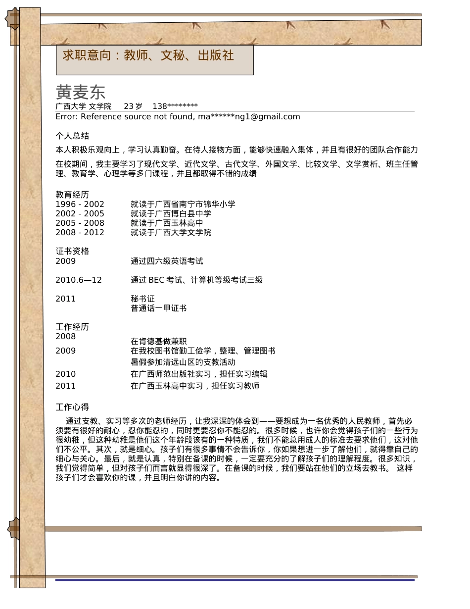 a009-201303.啡白色_罗列式_适用于应届生_1页式_无内容_无封面.doc_第1页