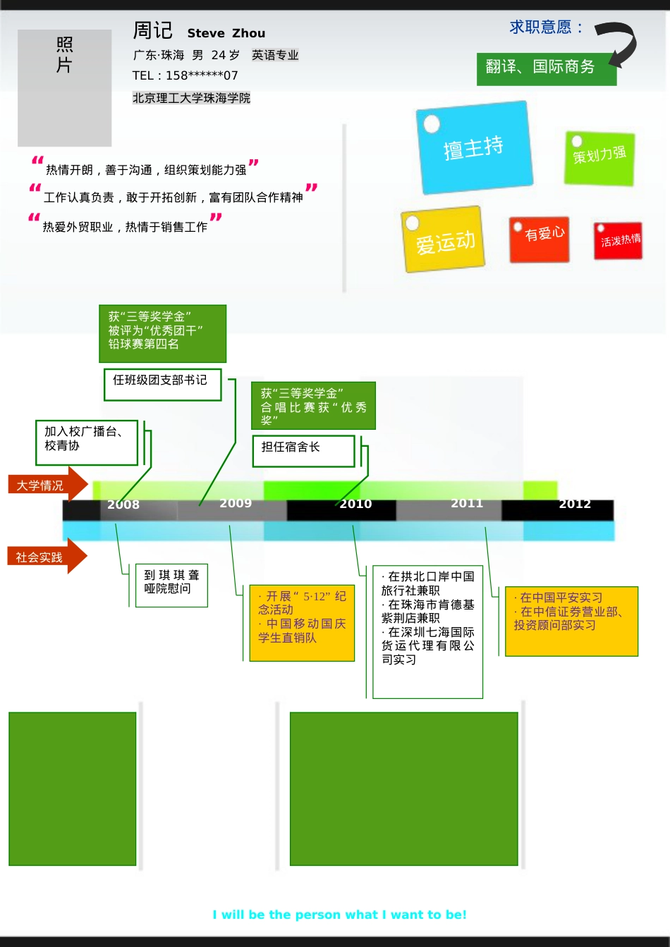 a010-201303.丰富色_罗列式_适用于应届生_1页式_无内容_无封面.doc_第1页