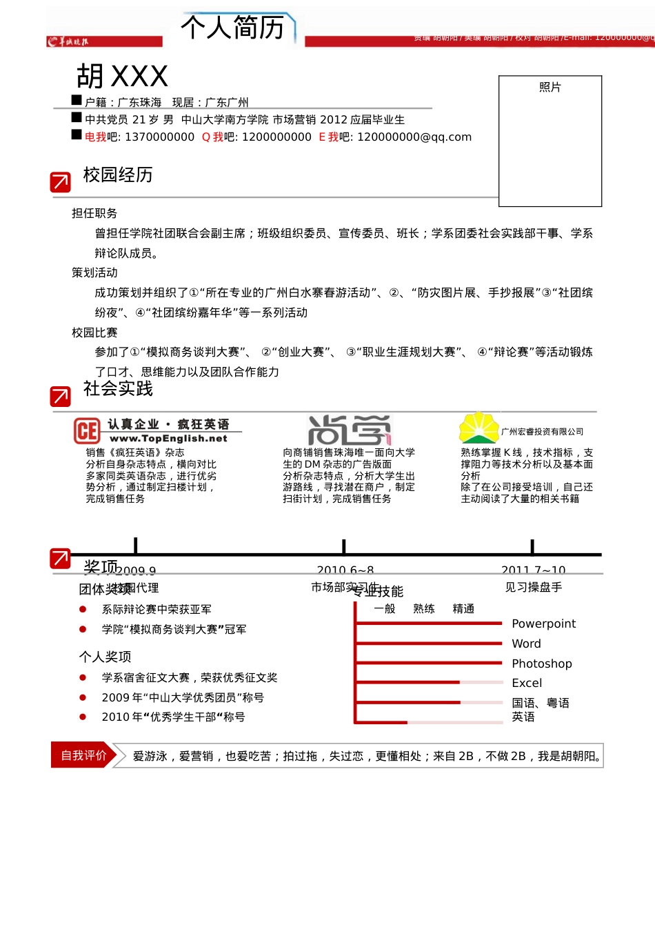 a013-201303.红白色_罗列式_适用于应届生_1页式_无内容_无封面.doc_第1页