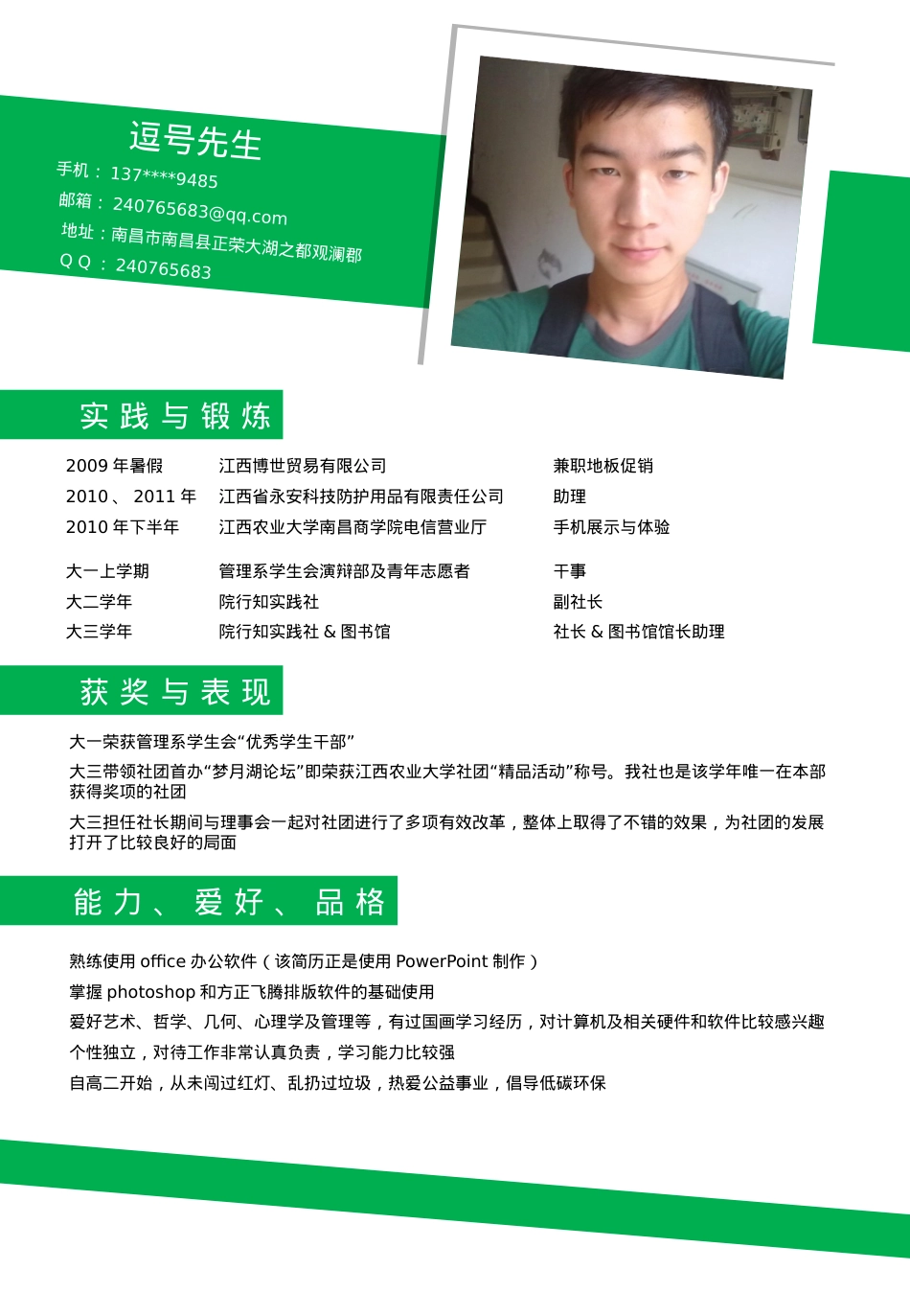 个性简历绿斜体.pptx_第1页
