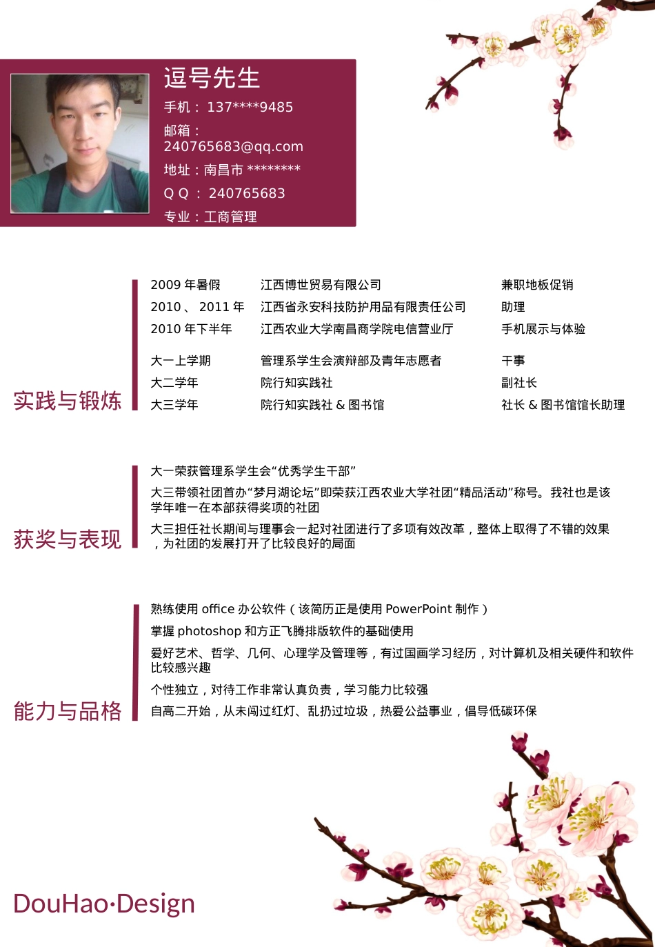 个性简历梅花版.pptx_第1页