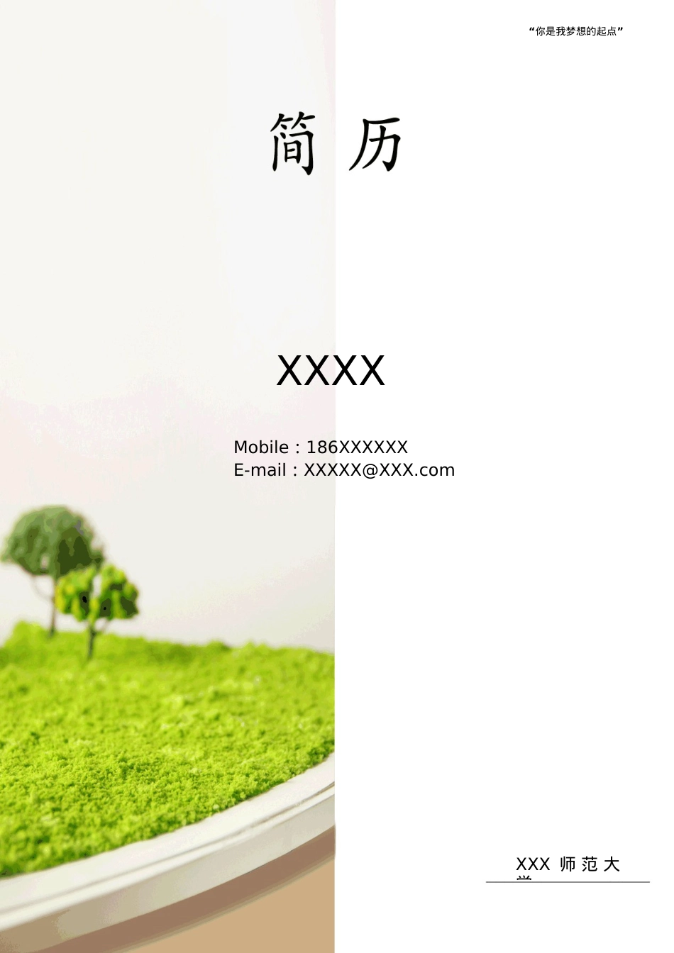 美术老师简历模板_一页式.doc_第1页